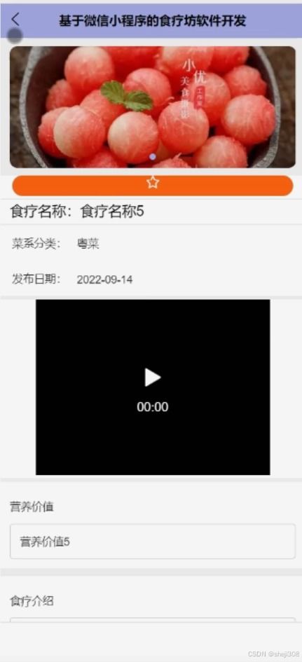 基于微信小程序的“食療坊”軟件開發(fā)與實(shí)現(xiàn)——計(jì)算機(jī)科學(xué)與技術(shù)專業(yè)畢業(yè)設(shè)計(jì)