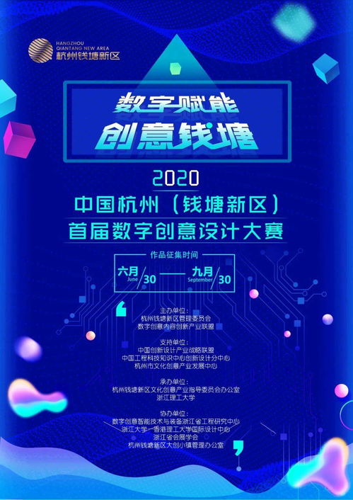 全球征集！2020中國杭州錢塘新區(qū)數(shù)字創(chuàng)意設計大賽正式啟幕，聚焦數(shù)字文化創(chuàng)意內(nèi)容應用服務